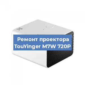 Замена светодиода на проекторе TouYinger M7W 720P в Челябинске